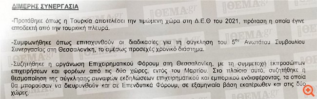 O Τσίπρας προτείνει την Τουρκία ως τιμώμενη χώρα στη ΔΕΘ το 2021
