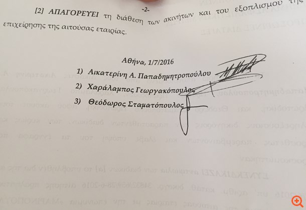 μαρινοπουλος_απόφαση2