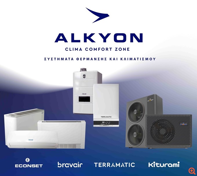 ALKYON: "Ποιος τρόπος θέρμανσης είναι ιδανικός για το χώρο μου"