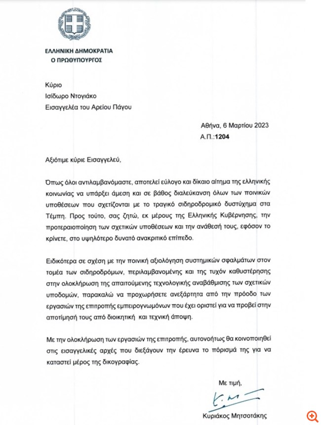 Επιστολή Κ. Μητσοτάκη προς τον Ισ. Ντογιάκο για προτεραιοποίηση των υποθέσεων για την τραγωδία στα Τέμπη
