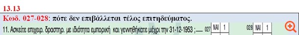 πιν