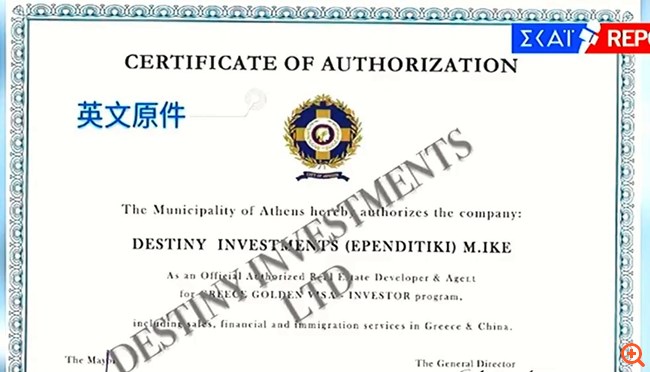 Μήνυση για πλαστογραφία κατά της Destiny Investments από τον Δήμο Αθηναίων