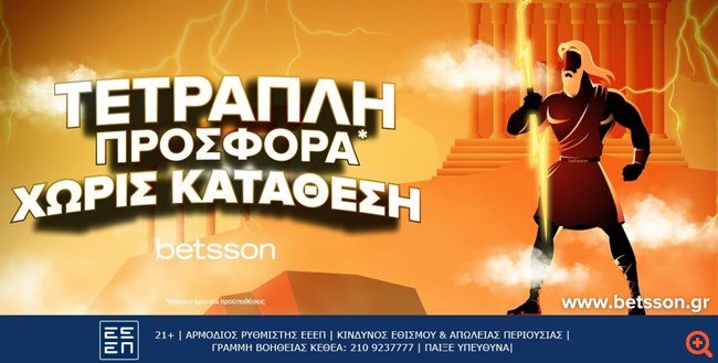 Τετραπλή προσφορά* χωρίς κατάθεση από την Betsson!
