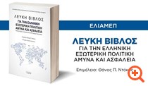 Θάνος Ντόκος: Διάλυση ή αποδυνάμωση της ΕΕ είναι πλέον υπαρκτά σενάρια