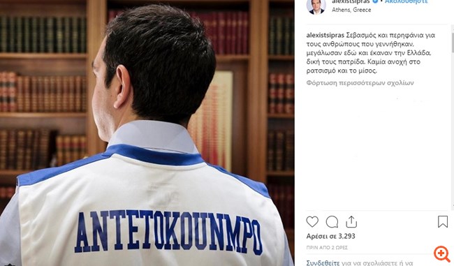 Τσίπρας: Καμία ανοχή στον ρατσισμό και το μίσος