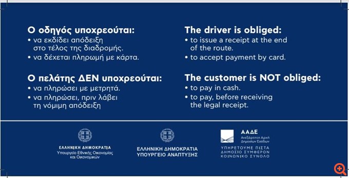 ΤΑΞΙ: Η υποχρεωτική σήμανση που πρέπει να φέρουν - Πρόστιμο 1.000 ευρώ αν δεν την έχουν