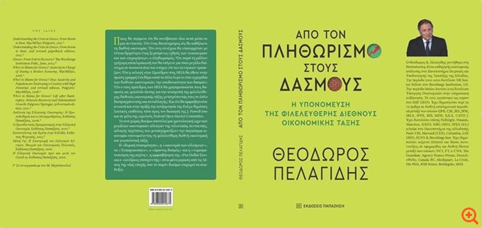 Κυκλοφόρησε το νέο βιβλίο του Θ. Πελαγίδη: "Από τον πληθωρισμό στους δασμούς. Η υπονόμευση της διεθνούς φιλελεύθερης οικονομικής τάξης"