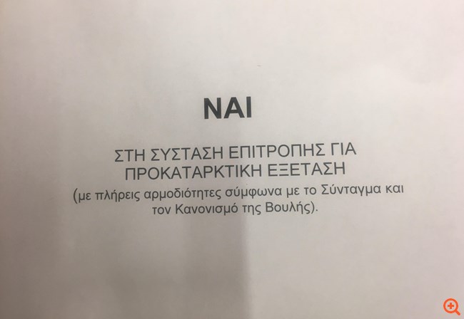 Ψηφοδέλτιο-έκπληξη από ΔΗΣΥ και Ποτάμι - Αποχωρεί από την ψηφοφορία ο Β. Βενιζέλος