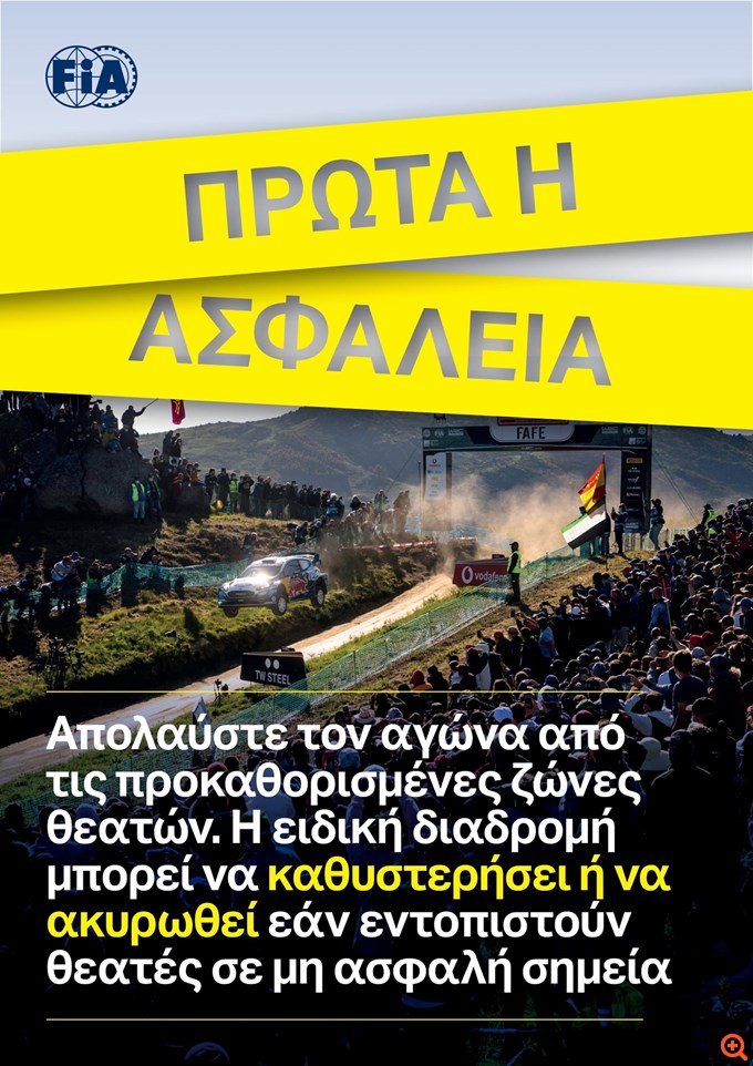ΕΚΟ Ράλλυ Ακρόπολις 2024: 15 μυστικά για να απολαύσεις τον αγώνα