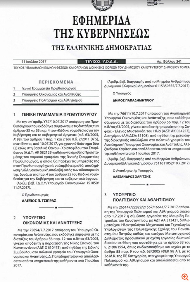 Άμισθη, αλλά με οδοιπορικά η Β. Θάνου στο νομικό γραφείο του πρωθυπουργού