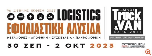Θ. Δημητριάδης: Συνεχίζεται η δυναμική ανάπτυξη της αγοράς Logistics