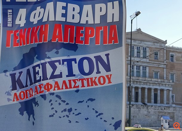 απεργία 4 φεβρουαρίου