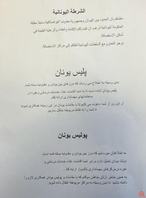 Κυβέρνηση σε πρόσφυγες: τα σύνορα Ελλάδας-ΠΓΔΜ έχουν κλείσει