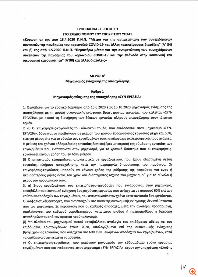Τροπολογία Βρούτση: Έξι σημεία για το πώς θα λειτουργήσει ο μηχανισμός "Συν-Εργασία"