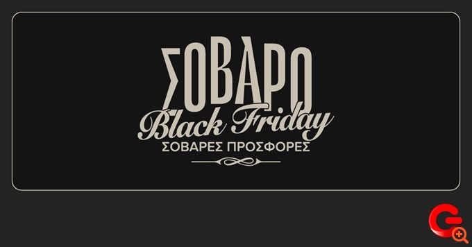 Black Friday προσφορές και προτάσεις σε COSMOTE TELEKOM και ΓΕΡΜΑΝΟ