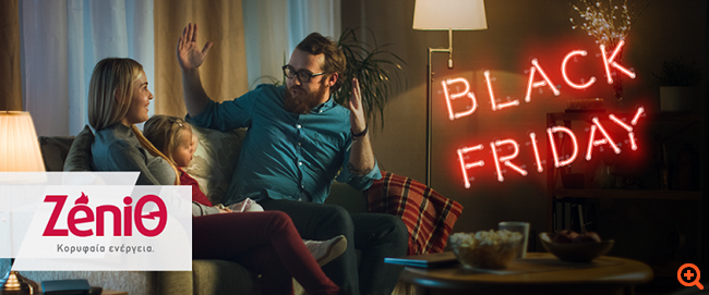 H πιο Black Friday του χρόνου… γεμίζει ενέργεια από τη ZeniΘ!