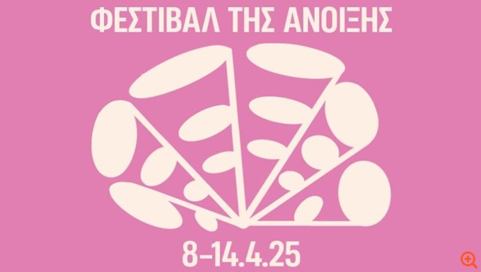 Φεστιβάλ Άνοιξης Μέγαρο Μούσικης
