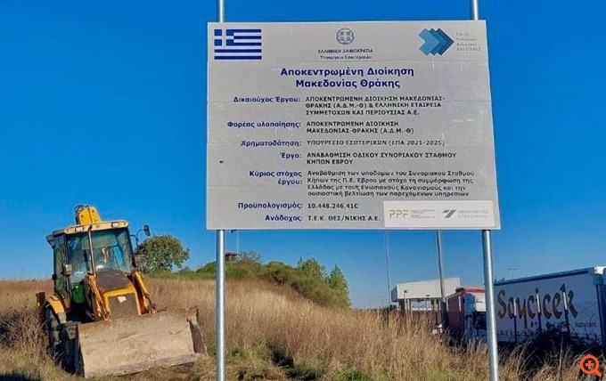 Κηποι Εβρου εργα