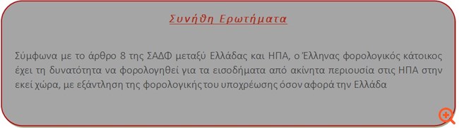 Φοροαπόψεις 10/10/2019