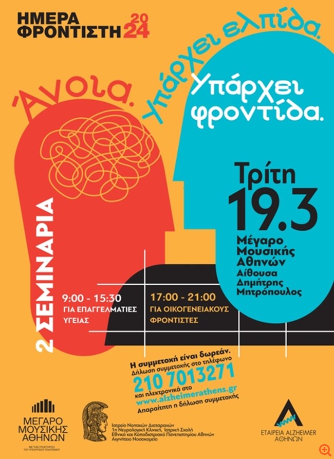 ημέρα φροντιστή 2024