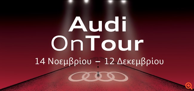 Έρχεται το Audi on Tour