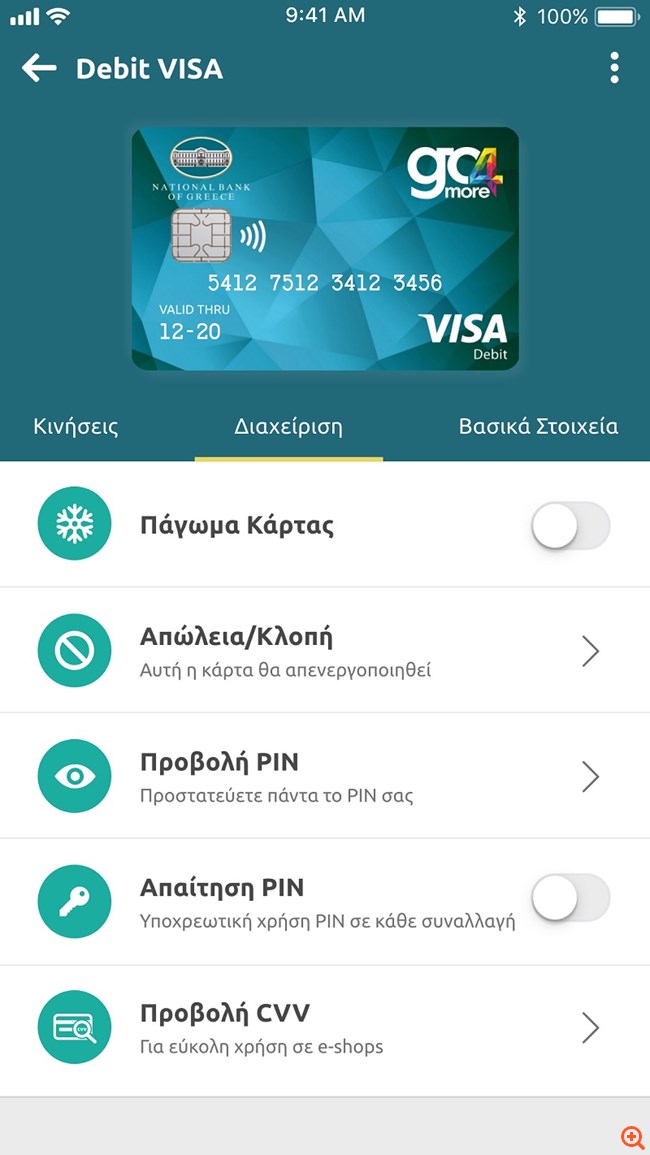 i-bank Mobile Banking: Η Εθνική Τράπεζα στο κινητό σας