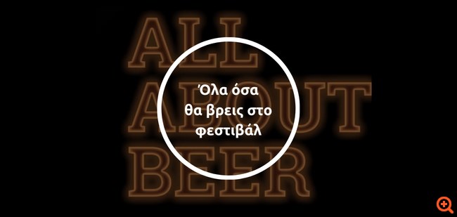 WORLD OF Beer Festival: 1.000+ Μπίρες, Street Food & Συναυλίες στο νέο μεγάλο φεστιβάλ