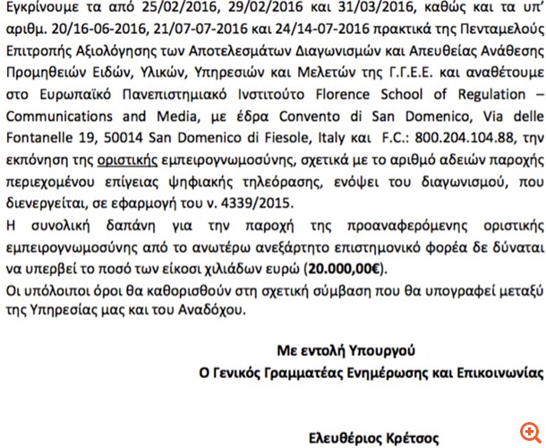 Εντολή για νέα μελέτη για τον αριθμό των αδειών δίνει ο Ν. Παππάς!