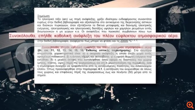 Τέμπη: Μόλις μία σελίδα η αυτοψία της Πυροσβεστικής για τη φωτιά