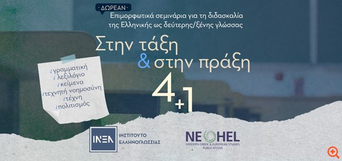 inel-stin-taxi-stin-praxi