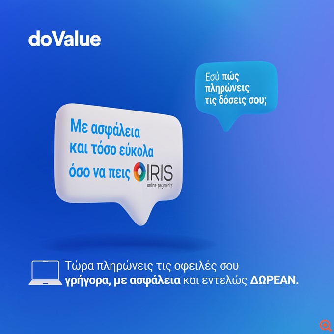 doValue Greece & IRIS: Μια νέα εποχή άμεσων και δωρεάν πληρωμών ξεκινά