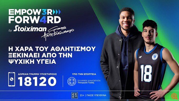 Το πρόγραμμα Empower Forward by Stoiximan με τον Γιάννη Αντετοκούνμπο θέτει την ψυχική υγεία στο επίκεντρο