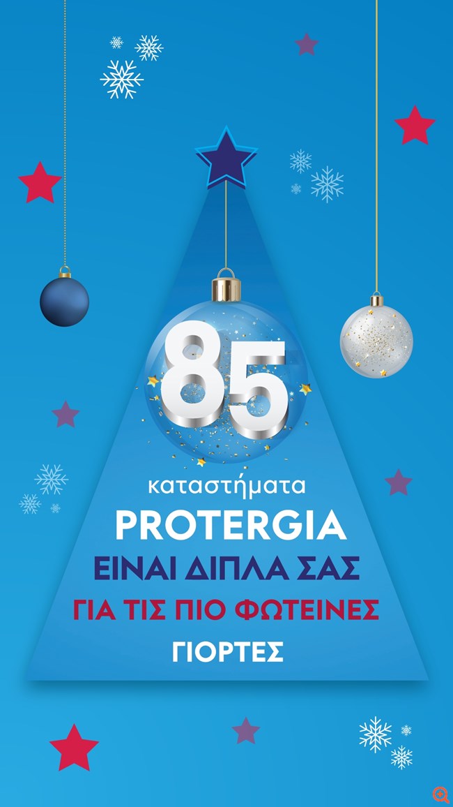 Ενέργεια αγάπης και συγκίνησης έφερε η γιορτινή διαφήμιση της Protergia