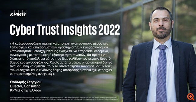 KPMG: Η ψηφιακή εμπιστοσύνη μεγαλώνει ενώ αυξάνονται οι προσδοκίες για κυβερνοασφάλεια και απόρρητο