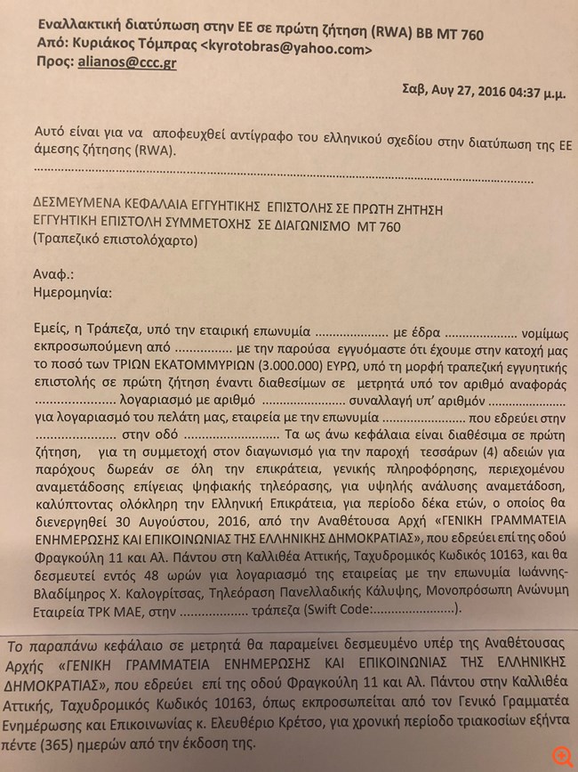 Το υπόμνημα Καλογρίτσα ανοίγει την επόμενη εξεταστική;