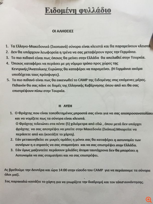 Κυβέρνηση: Μόνη λύση να εκκενωθεί η Ειδομένη