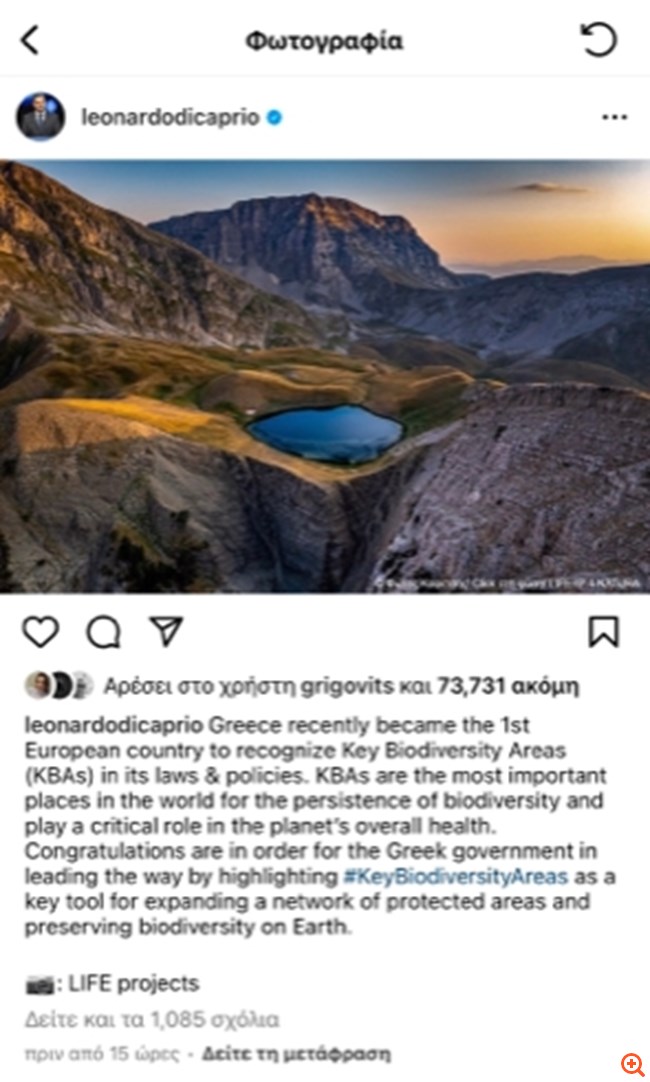 Συγχαρητήρια στην ελληνική κυβέρνηση από τον Λεονάρντο Ντι Κάπριο για την αναγνώριση των Βασικών Περιοχών Βιοποικιλότητας