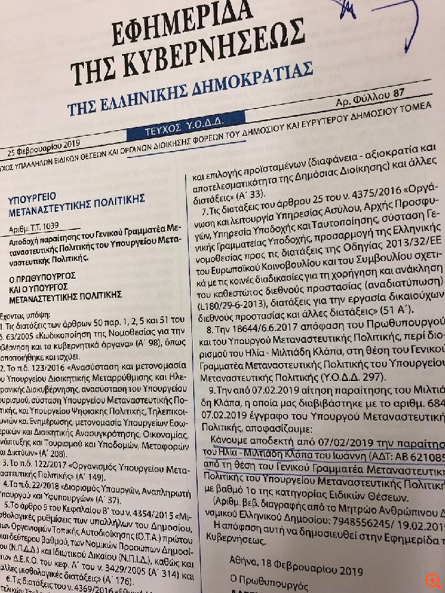 Απάντηση Γ. Γεραπετρίτη σε Α. Τσίπρα για μετακλητούς
