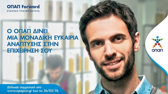 Έως τη Δευτέρα οι αιτήσεις συμμετοχής στο πρόγραμμα επιχειρηματικής ανάπτυξης  "ΟΠΑΠ Forward"
