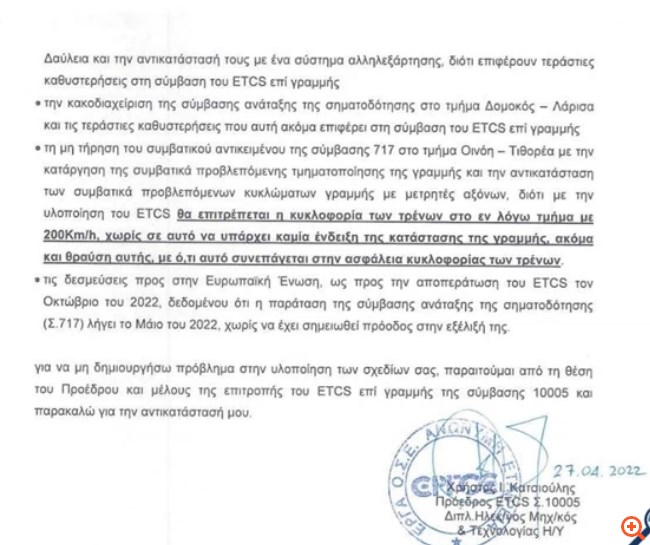 Σύγκρουση τρένων στα Τέμπη