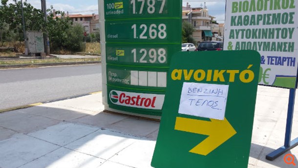 βενζιναδικο 5