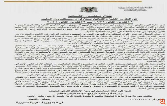 Οργή στην Τουρκία για συριακό έγγραφο: "Θα πάρουμε πίσω το Χατάι" από τους Τούρκους λέει ο Άσαντ