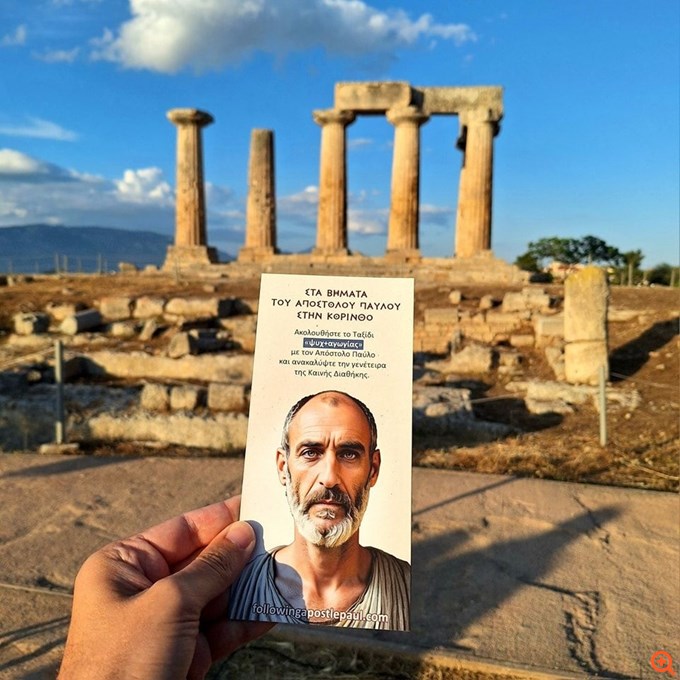 Η Τεχνητή Νοημοσύνη φέρνει τον Απόστολο Παύλο στη ζωή: Ένα εκπαιδευτικό πρότζεκτ που συνδέει το παρελθόν με το παρόν