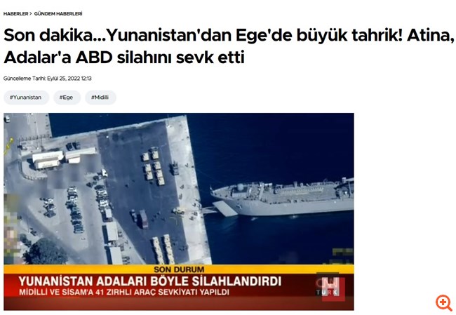 Τουρκικά ΜΜΕ: Η Αθήνα στέλνει τεθωρακισμένα σε Λέσβο και Σάμο