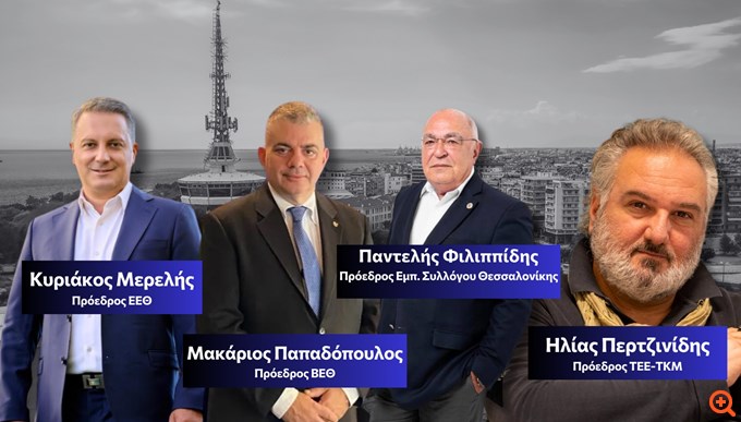 Κοινή επιστολή φορέων στον Κ. Μητσοτάκη για το νέο διοικητικό σχήμα της ΔΕΘ