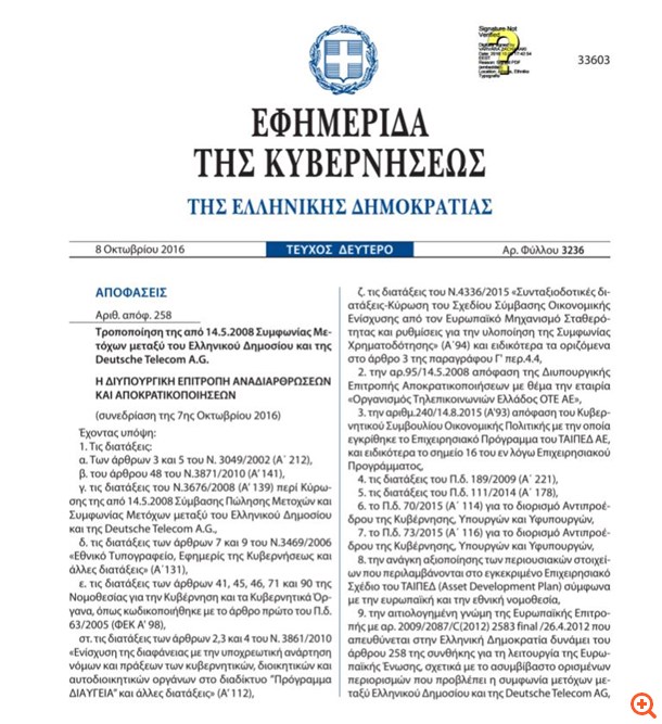 Προς το ΤΑΙΠΕΔ οδεύει το 5% του ΟΤΕ