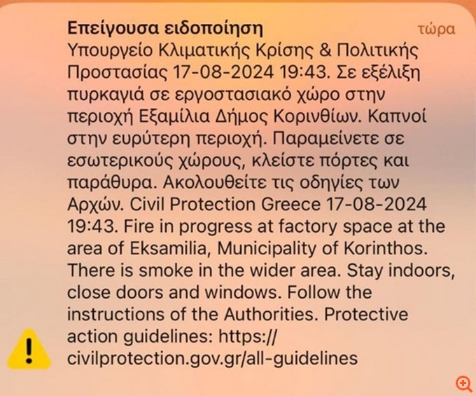 Φωτιά σε βιομηχανία στην Κόρινθο