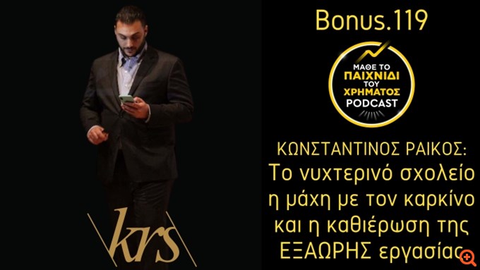 Κωνσταντίνος Ράικος – Το νυχτερινό σχολείο, η μάχη με τον καρκίνο και η καθιέρωση της εξάωρης εργασίας στο Podcast του Game of Money