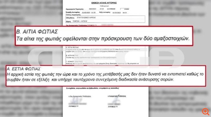 Τέμπη: Μόλις μία σελίδα η αυτοψία της Πυροσβεστικής για τη φωτιά