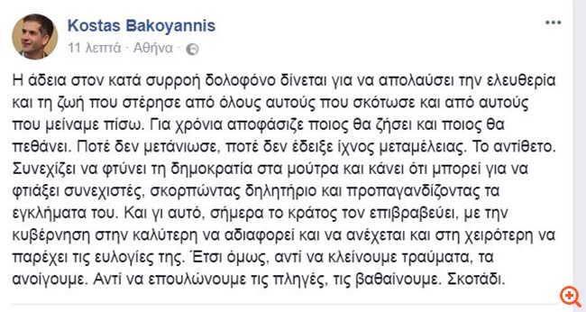 μπακογιαννης fb